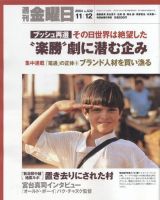 週刊金曜日 2004年11月12日発売号 表紙