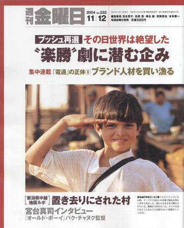 週刊金曜日 2004年11月12日発売号 表紙