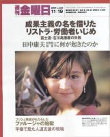 週刊金曜日 表紙