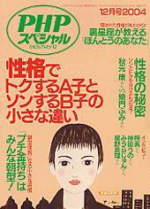 PHPスペシャル 2004年12月号 (発売日2004年11月10日) 表紙