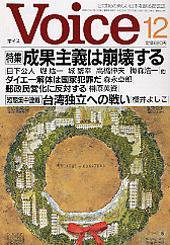 Voice（ボイス） 2004年12月号 (発売日2004年11月10日) 表紙