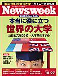 ニューズウィーク日本版 Newsweek Japan 10/27号 (発売日2004年10月20日) 表紙