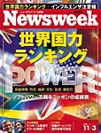 ニューズウィーク日本版 Newsweek Japan 11/3号 (発売日2004年10月27日) 表紙