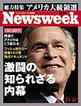 ニューズウィーク日本版 Newsweek Japan 11/17号 (発売日2004年11月10日) 表紙