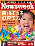 ニューズウィーク日本版 Newsweek Japan 11/24号 (発売日2004年11月17日) 表紙