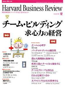 DIAMONDハーバード・ビジネス・レビュー 2004年12月号 (発売日2004年11月10日) 表紙