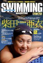 スイミングマガジン 12月号 (発売日2004年11月11日) 表紙