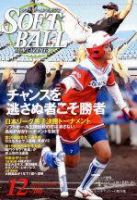 ソフトボールマガジン 2004年11月11日発売号 表紙