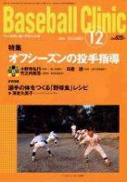 ベースボールクリニック 2004年11月17日発売号 表紙