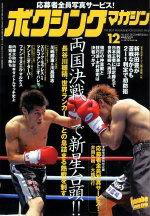 ボクシングマガジン 2004年12月号 (発売日2004年11月15日) 表紙