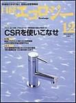 日経ESG 2003年11月08日発売号 表紙