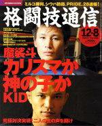 格闘技通信 2004年11月07日発売号 表紙