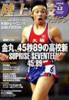 陸上競技マガジン 2004年12月号 (発売日2004年11月14日) 表紙