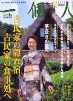 一個人（いっこじん） 2004年10月26日発売号 表紙