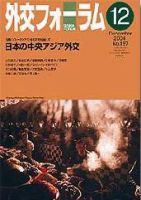 外交フォーラム 12月号 (発売日2004年11月08日) 表紙