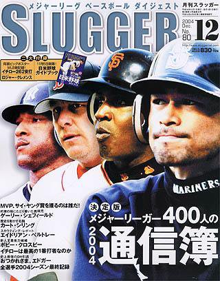 メジャーリーグ　2004年　オープン戦　日本 SLUGGER（スラッガー） 12月号 (発売日2004年10月24日) | 雑誌/定期
