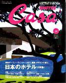 CasaBRUTUS(カーサブルータス) 12月号 (発売日2004年11月10日) 表紙