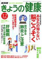 Nhk きょうの健康のバックナンバー 31ページ目 5件表示 雑誌 電子書籍 定期購読の予約はfujisan