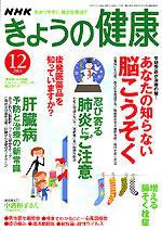 NHK きょうの健康 12月号 (発売日2004年11月16日) 表紙