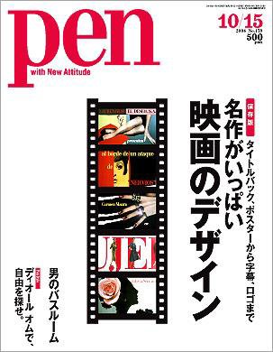 Ｐｅｎ（ペン） 10/15号 (発売日2004年10月01日) 表紙