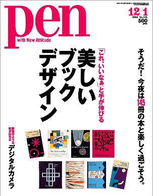 Ｐｅｎ（ペン） 11/15号 (発売日2004年11月15日) 表紙