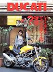 DUCATI Mａｇａｚｉｎｅ（ドゥカティマガジン） 2004年09月24日発売号 表紙