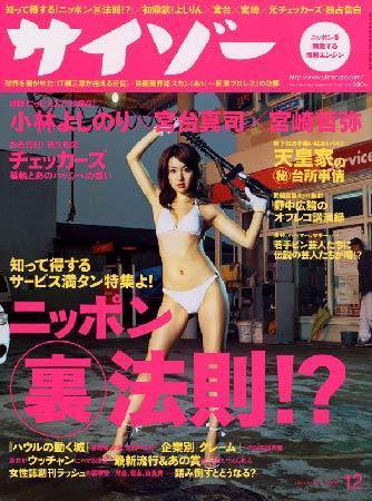 サイゾー 12 (発売日2004年11月18日) 表紙