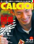 CALCiO2002 2004年09月04日発売号 表紙