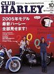 CLUB HARLEY（クラブハーレー） 2004年09月14日発売号 表紙