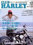 CLUB HARLEY（クラブハーレー） 2004年10月14日発売号 表紙