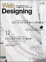 Web Designing（ウェブデザイニング） 12月 (発売日2004年11月18日) 表紙