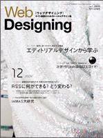 Web Designing（ウェブデザイニング） 12月 (発売日2004年11月18日) 表紙