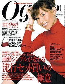 Oggi（オッジ） 10月号 (発売日2004年08月28日) 表紙