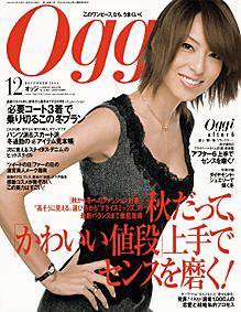 Oggi（オッジ） 12月号 (発売日2004年10月28日) 表紙