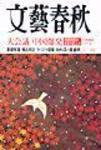 文藝春秋 2004年11月10日発売号 表紙