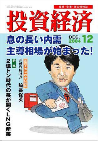 投資経済 2004年12月号 (発売日2004年11月10日) 表紙