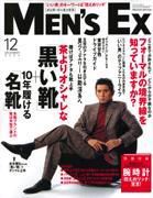 MEN’S EX（メンズ エグゼクティブ） 12月号 (発売日2004年11月06日) 表紙