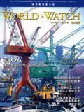 WORLD・WATCH(ワールド・ウォッチ) 2010年1/2月号 (発売日2010年02月08日) 表紙