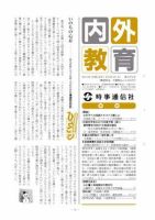 内外教育 2/23号 表紙
