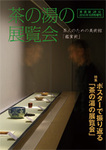 淡交 増刊号 2010年増刊号 (発売日2010年09月10日) 表紙