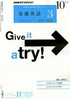 NHKラジオ 中高生の基礎英語 in English 10月号 (発売日2010年09月14日) 表紙