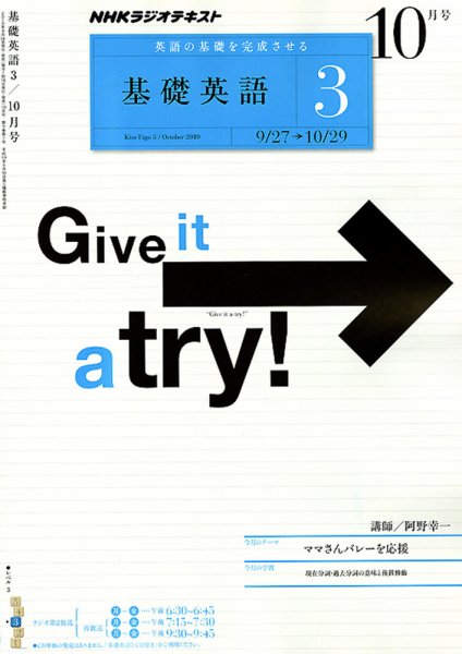 NHKラジオ 中高生の基礎英語 in English 10月号 (発売日2010年09月14日) 表紙