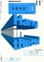 NHKラジオ 中高生の基礎英語 in English 11月号 (発売日2010年10月14日) 表紙
