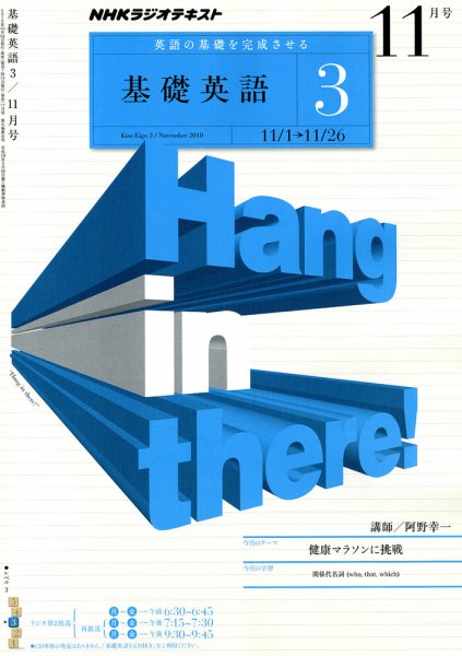 NHKラジオ 中高生の基礎英語 in English 11月号 (発売日2010年10月14日) 表紙