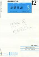 NHKラジオ 中高生の基礎英語 in English 12月号 (発売日2010年11月13日) 表紙