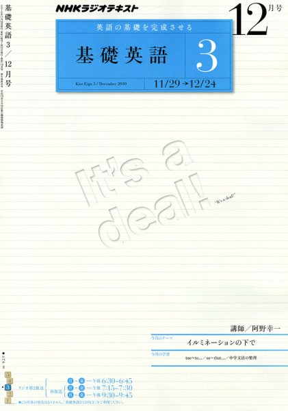 NHKラジオ 中高生の基礎英語 in English 12月号 (発売日2010年11月13日) 表紙