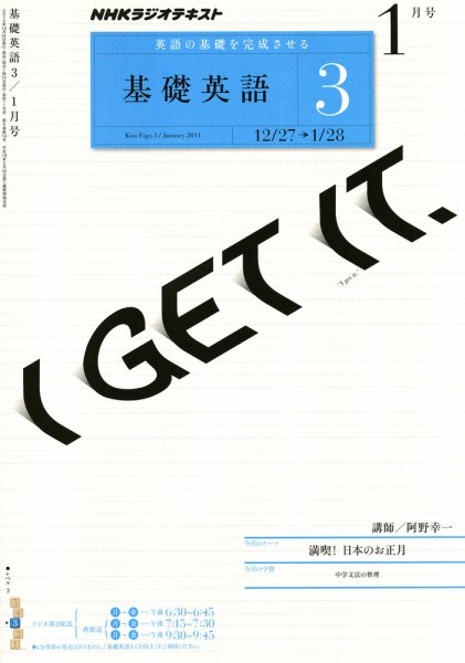 NHKラジオ 中高生の基礎英語 in English 1月号 (発売日2010年12月14日) 表紙