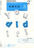 NHKラジオ 中高生の基礎英語 in English 2月号 (発売日2011年01月14日) 表紙