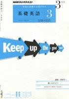 NHKラジオ 中高生の基礎英語 in English 3月号 (発売日2011年02月14日) 表紙