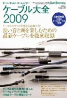 ケーブル大全 2009版 表紙